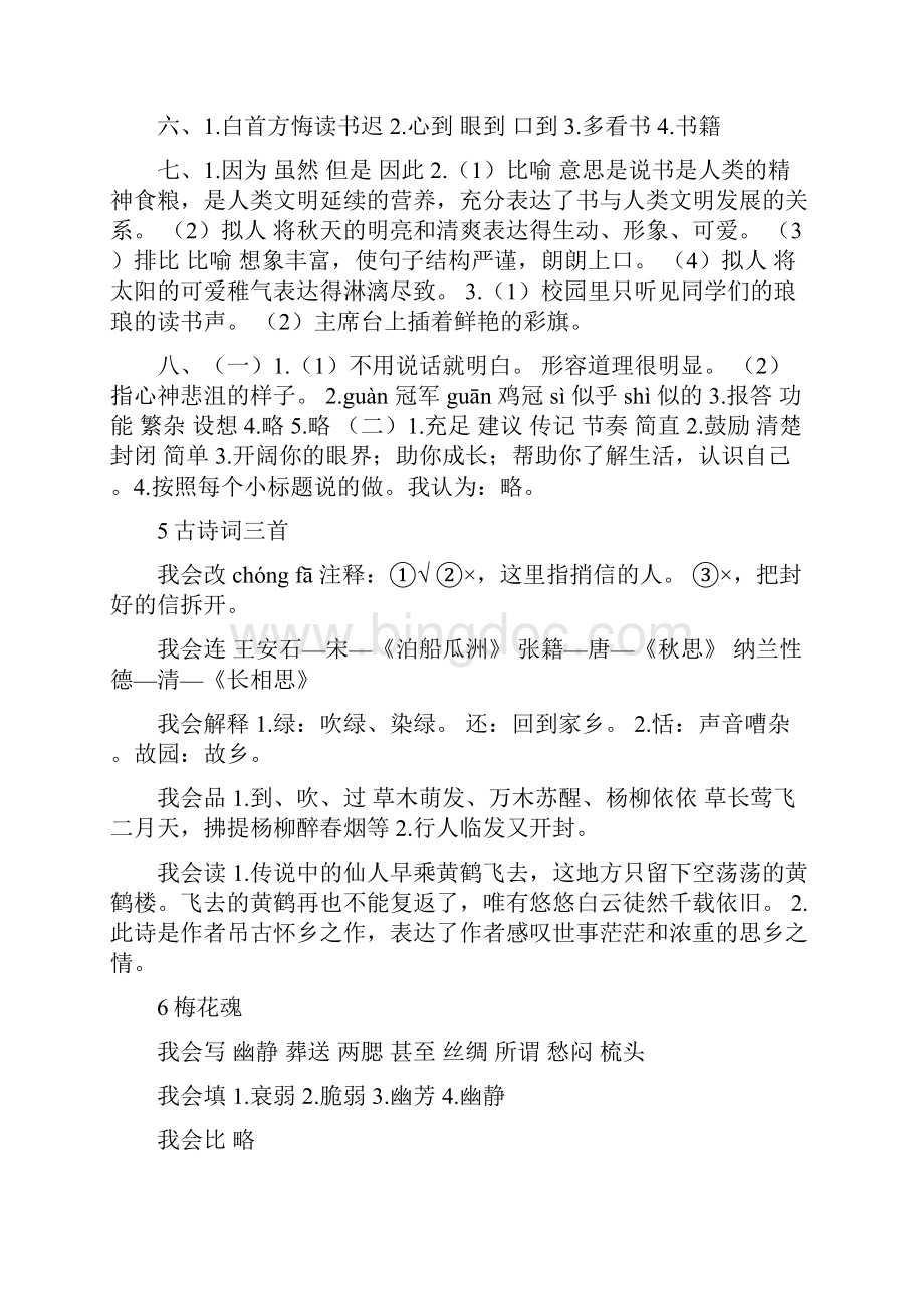 人教版五年级语文上册配套练习册答案及提示.docx_第3页