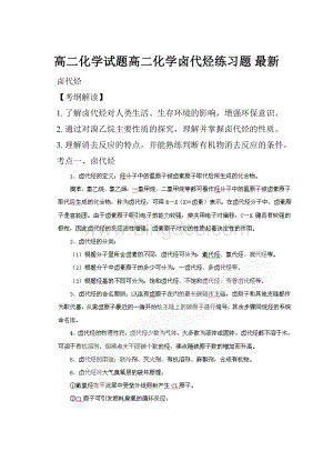 高二化学试题高二化学卤代烃练习题 最新.docx