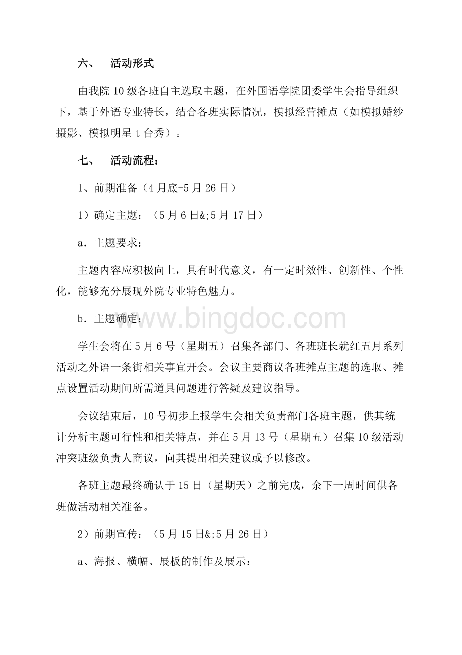 异域长廊外语一条街活动策划书（共6页）3600字.docx_第2页