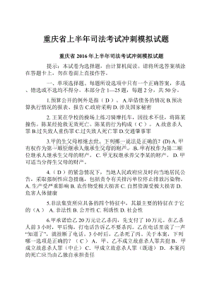 重庆省上半年司法考试冲刺模拟试题.docx