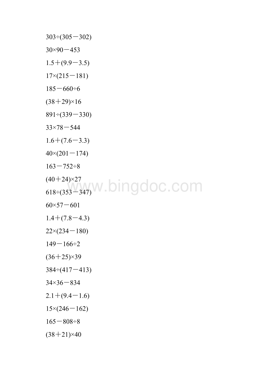 三年级数学下册脱式计算316.docx_第2页