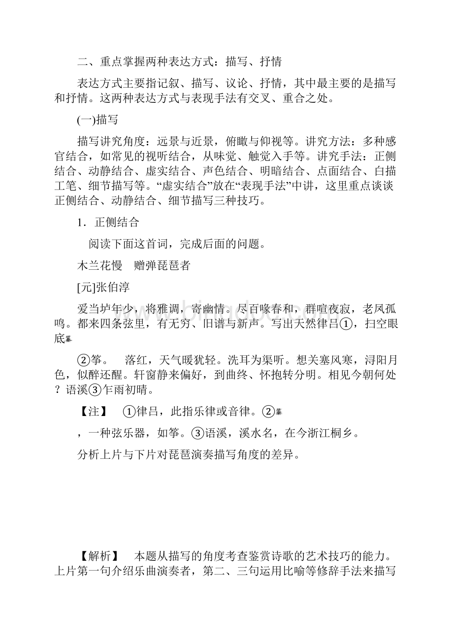 届高考语文一轮复习 诗歌鉴赏 学案全国2.docx_第2页