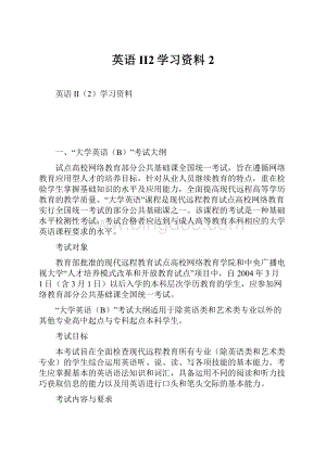 英语II2学习资料2.docx