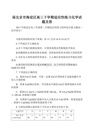 届北京市海淀区高三下学期适应性练习化学试题及答.docx