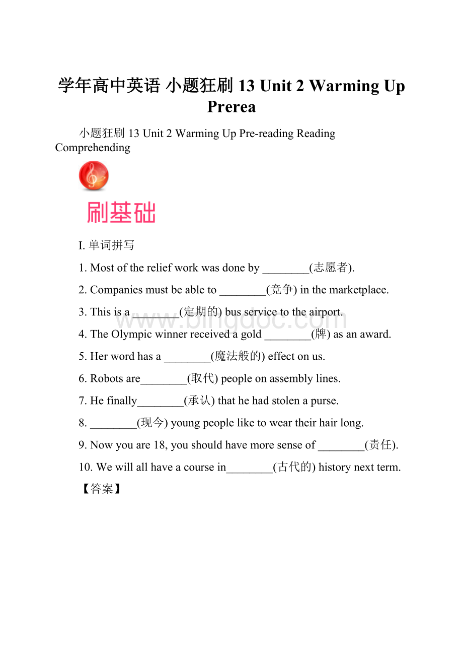 学年高中英语 小题狂刷13 Unit 2 Warming Up Prerea.docx