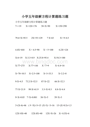 小学五年级解方程计算题练习题.docx