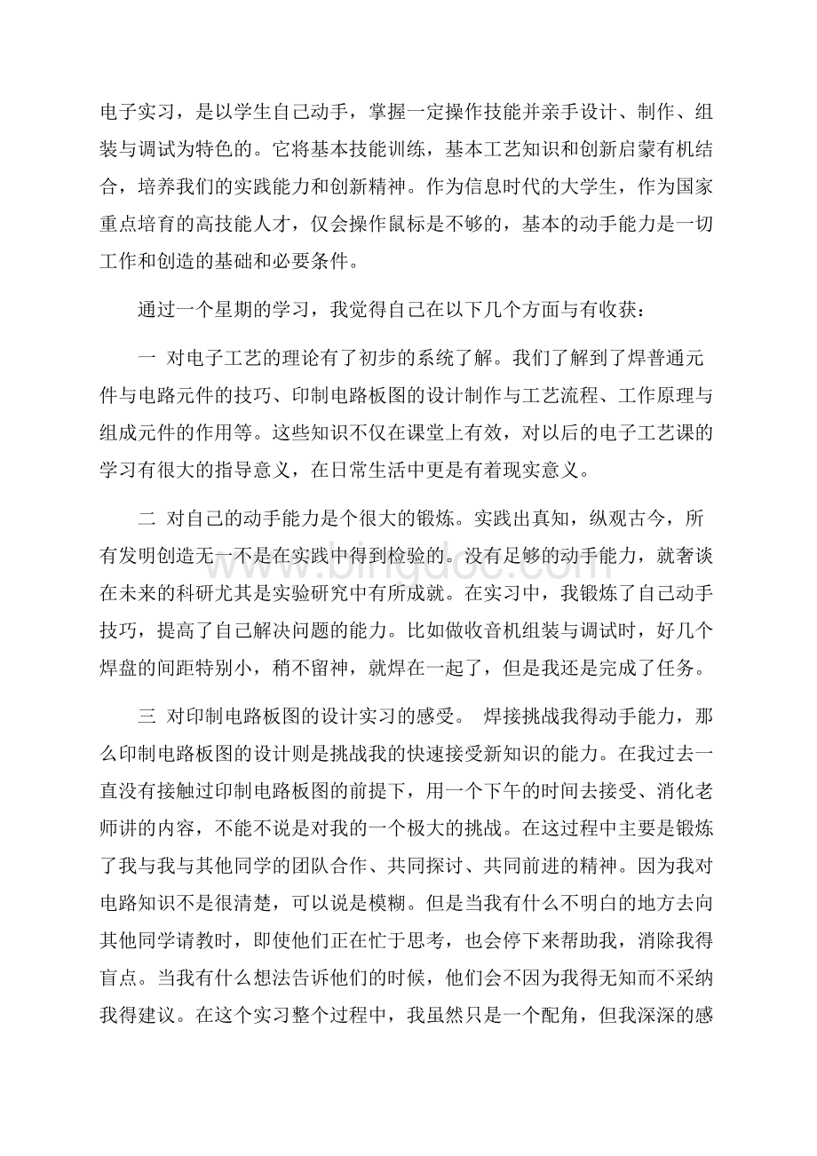 电子信息技术实习报告范文精选（共3页）1900字.docx_第2页