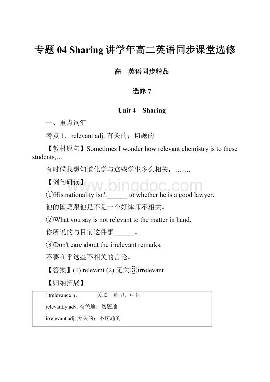 专题04 Sharing讲学年高二英语同步课堂选修.docx_第1页