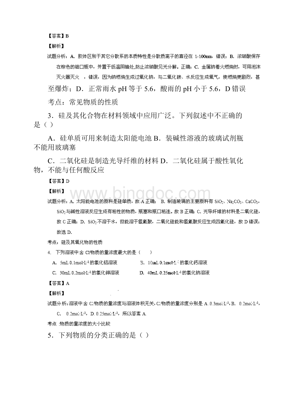 高一上学期期末质量检测 化学A试题 解析.docx_第2页