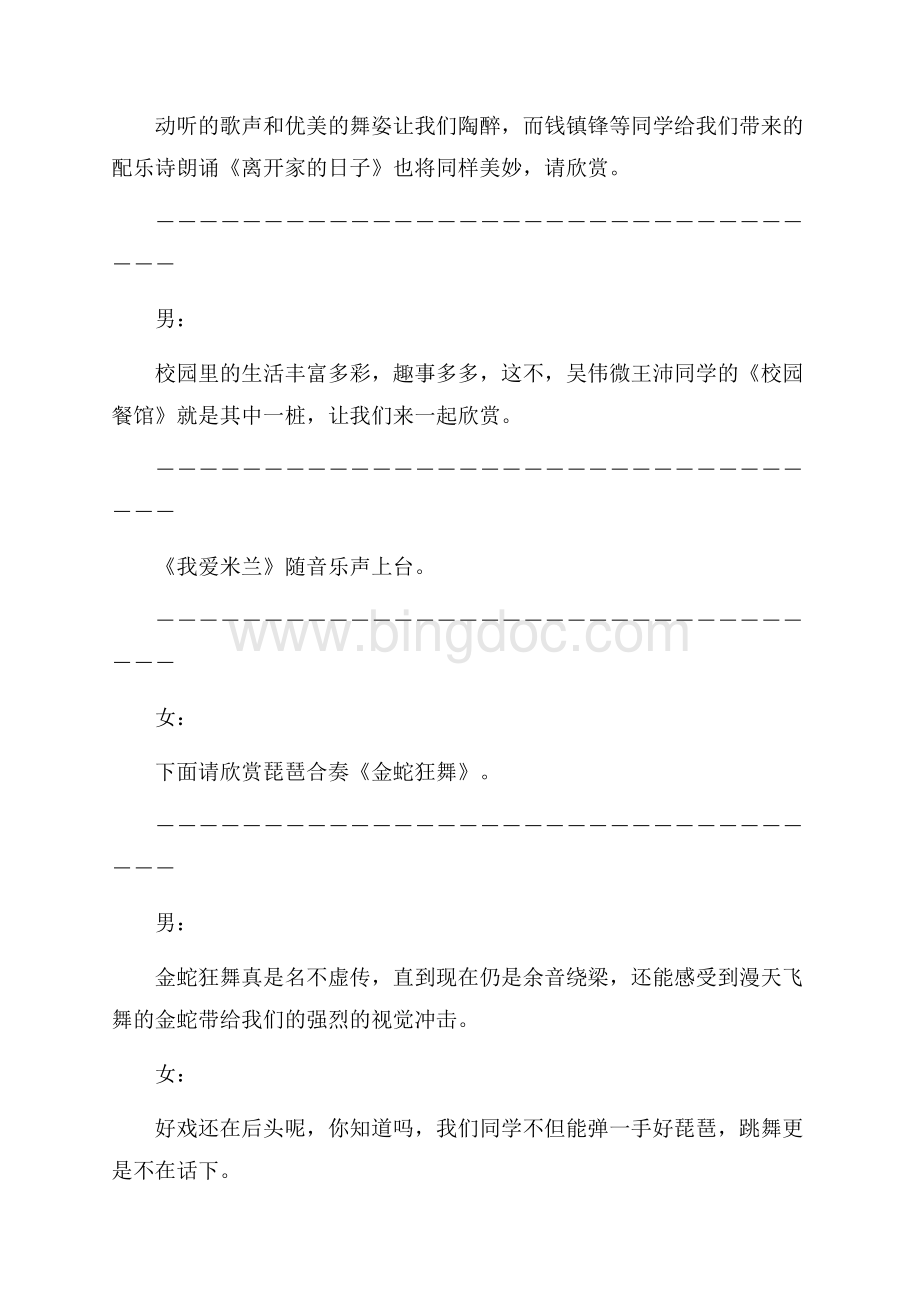 学校最新范文圣诞节联欢会主持稿（共4页）2300字.docx_第2页