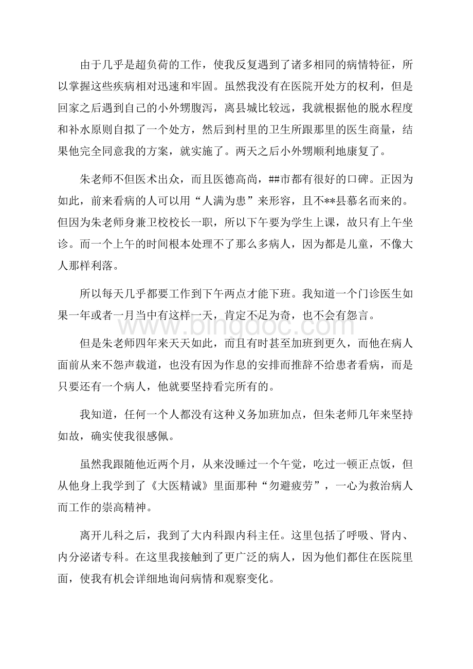 最新范文临床医学毕业大学生实习报告最新范文字（共2页）1200字.docx_第2页