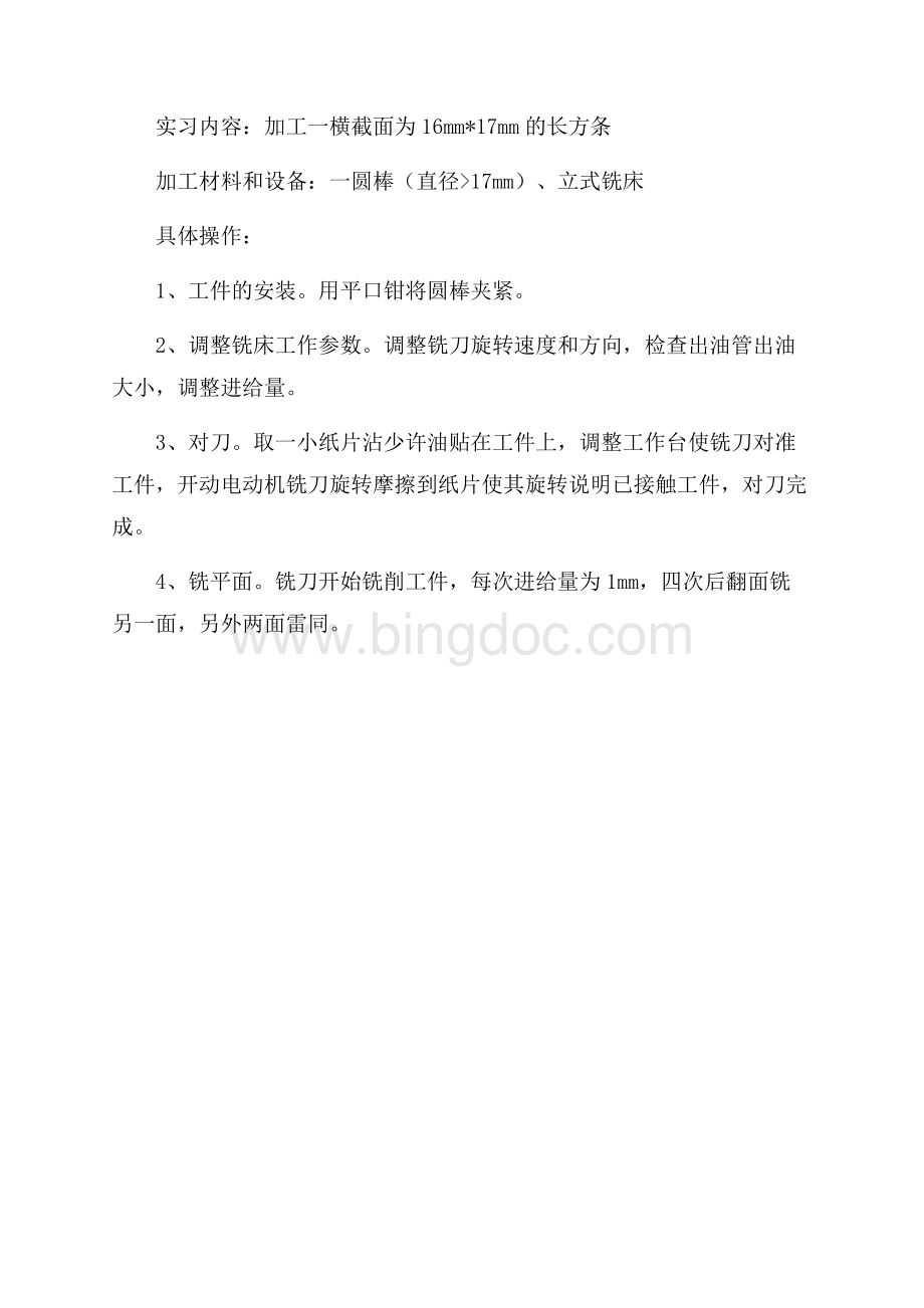 工艺实习报告（共2页）900字.docx_第3页