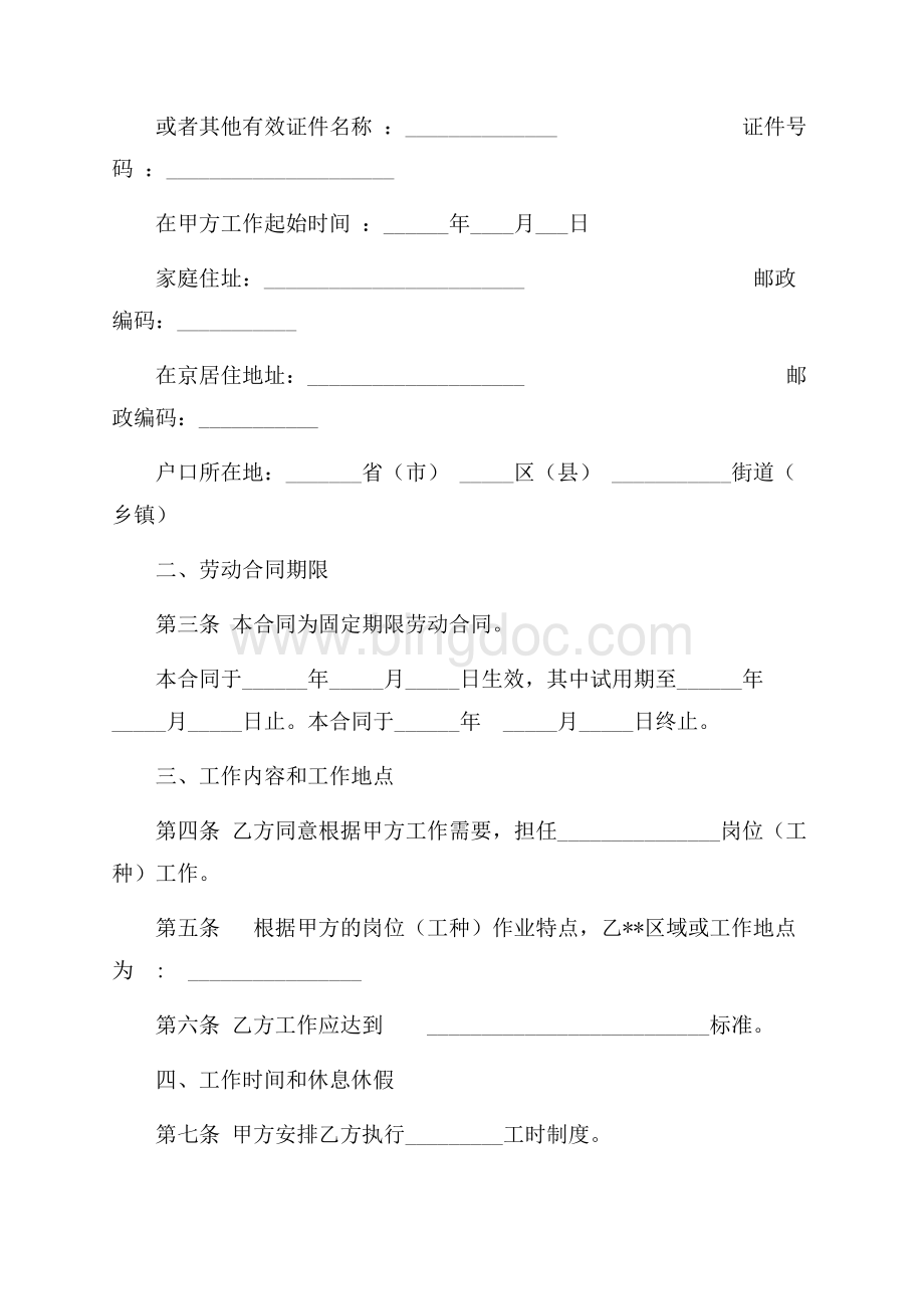 北京市劳务派遣劳动合同书范本（劳务派遣）（共6页）3500字.docx_第2页