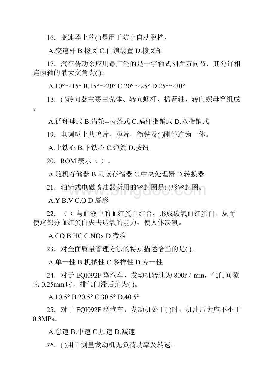 汽车修理工中级理论复习文档修改.docx_第3页