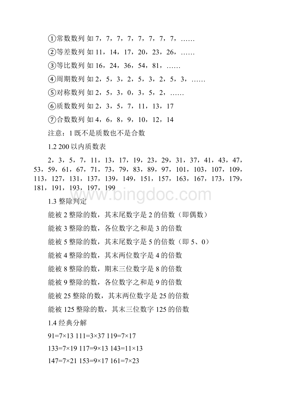 公务员数学运算之九.docx_第3页