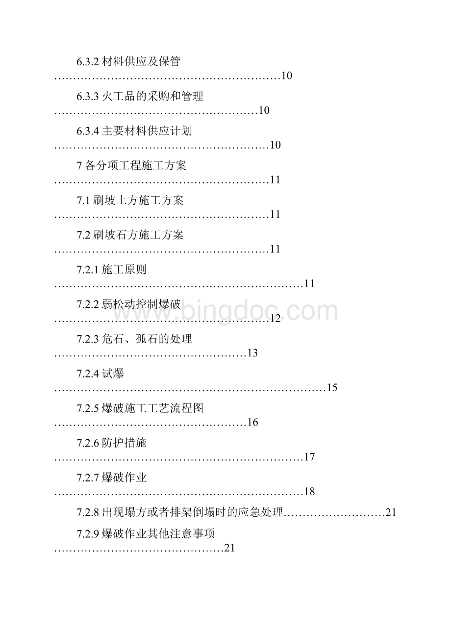 某铁路工程实施性施工设计方案.docx_第3页