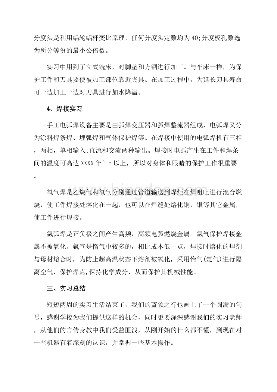 金工实习报告最新范文字范文（共3页）2000字.docx_第3页