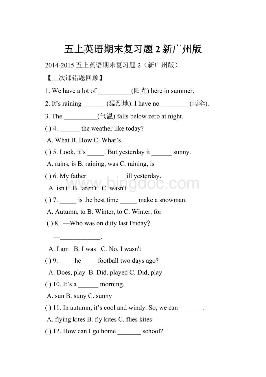 五上英语期末复习题2新广州版.docx_第1页