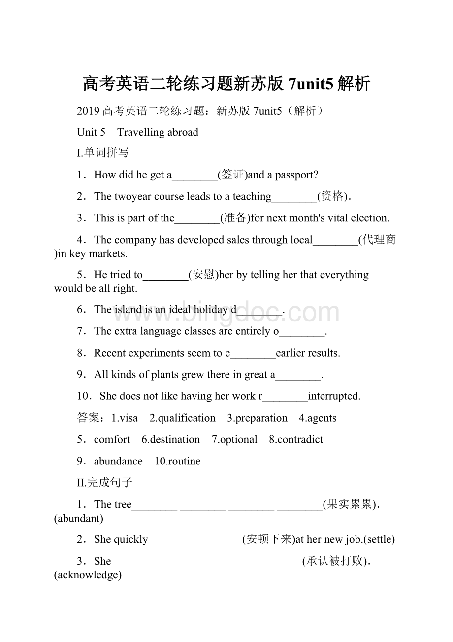 高考英语二轮练习题新苏版7unit5解析.docx_第1页