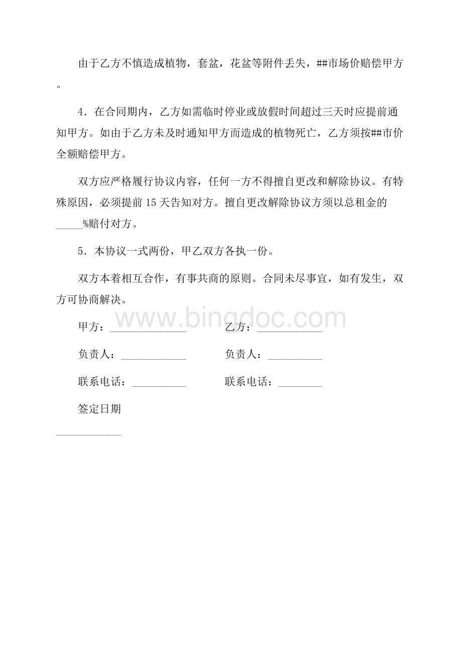 绿色植物租摆合同（共2页）900字.docx_第2页