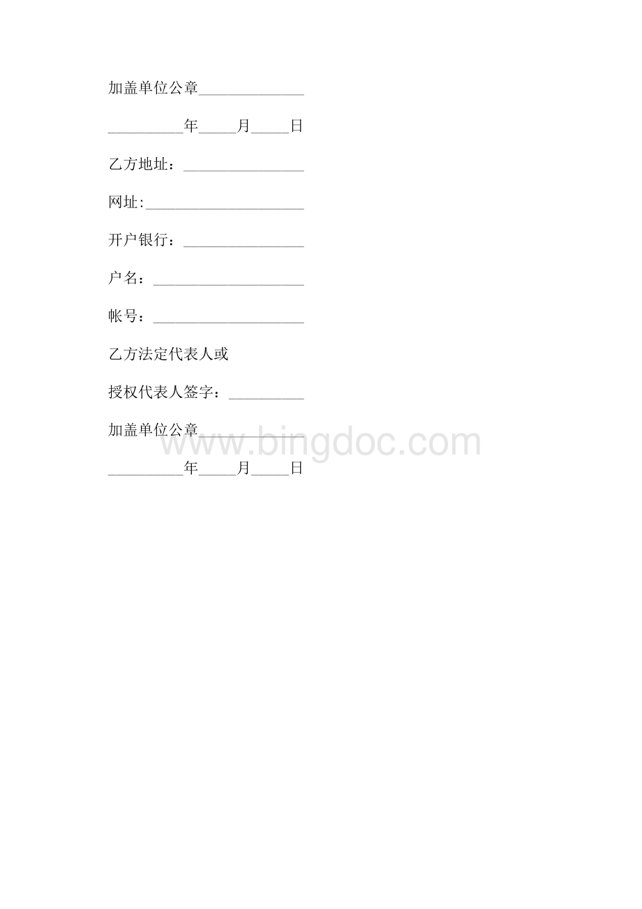 强制性产品认证合同书（共3页）1300字.docx_第3页