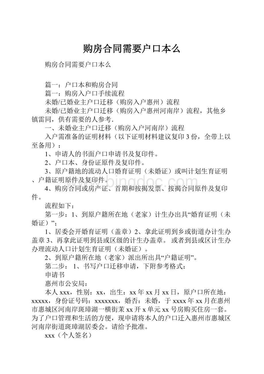 购房合同需要户口本么.docx