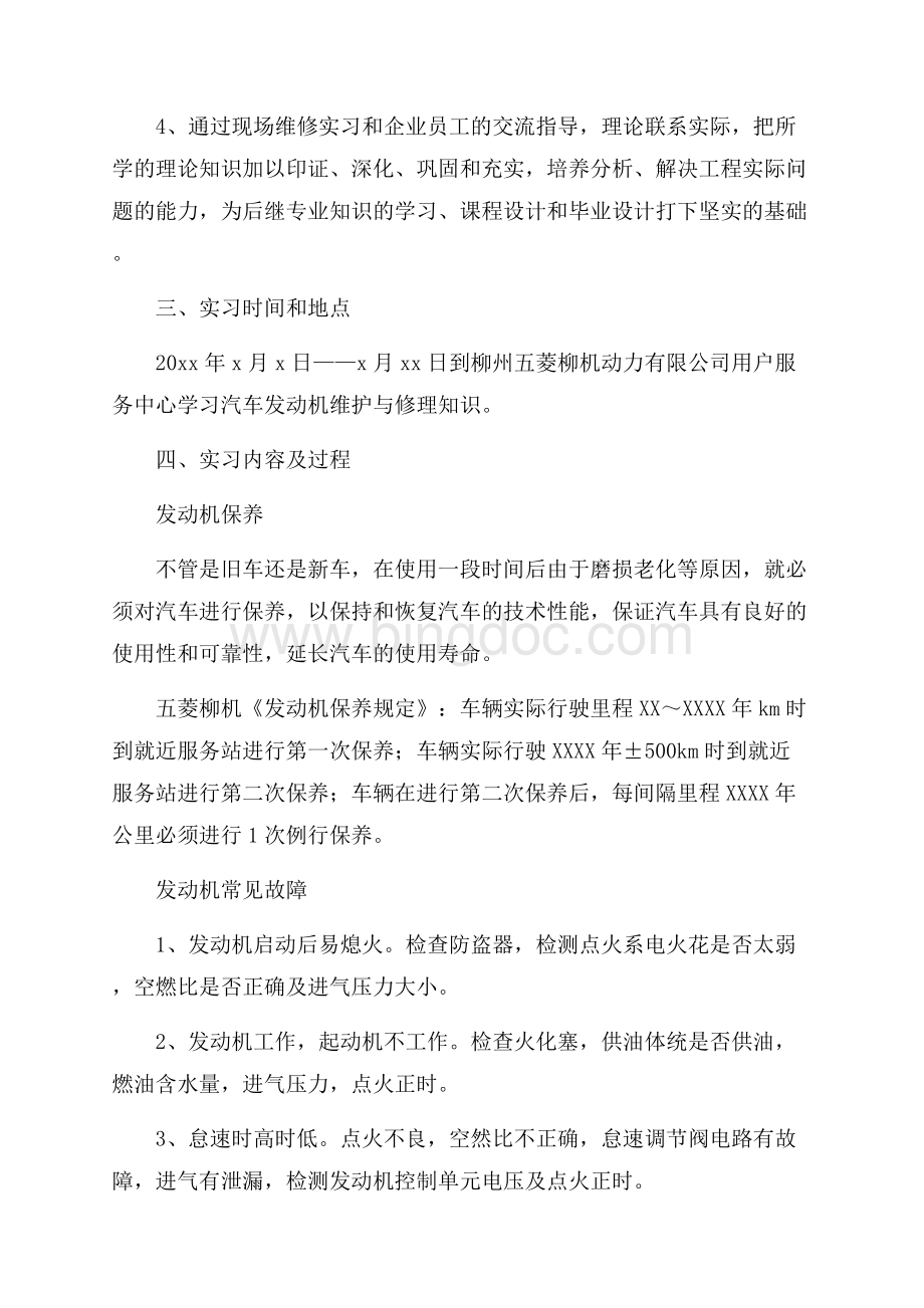 维修专业实习报告3篇（共10页）6700字.docx_第2页