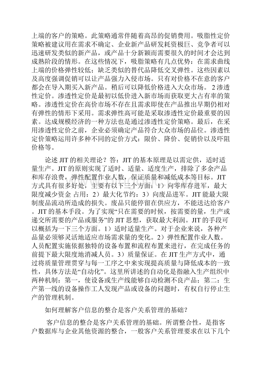 供应链 之论述10Word 文档01.docx_第3页