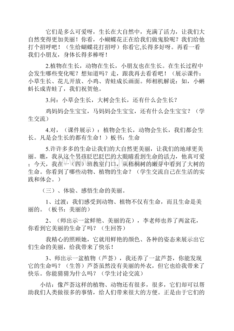 10小学苏教版品德与社会四年级上教案第三单元第四课做个聪明的消费者.docx_第2页