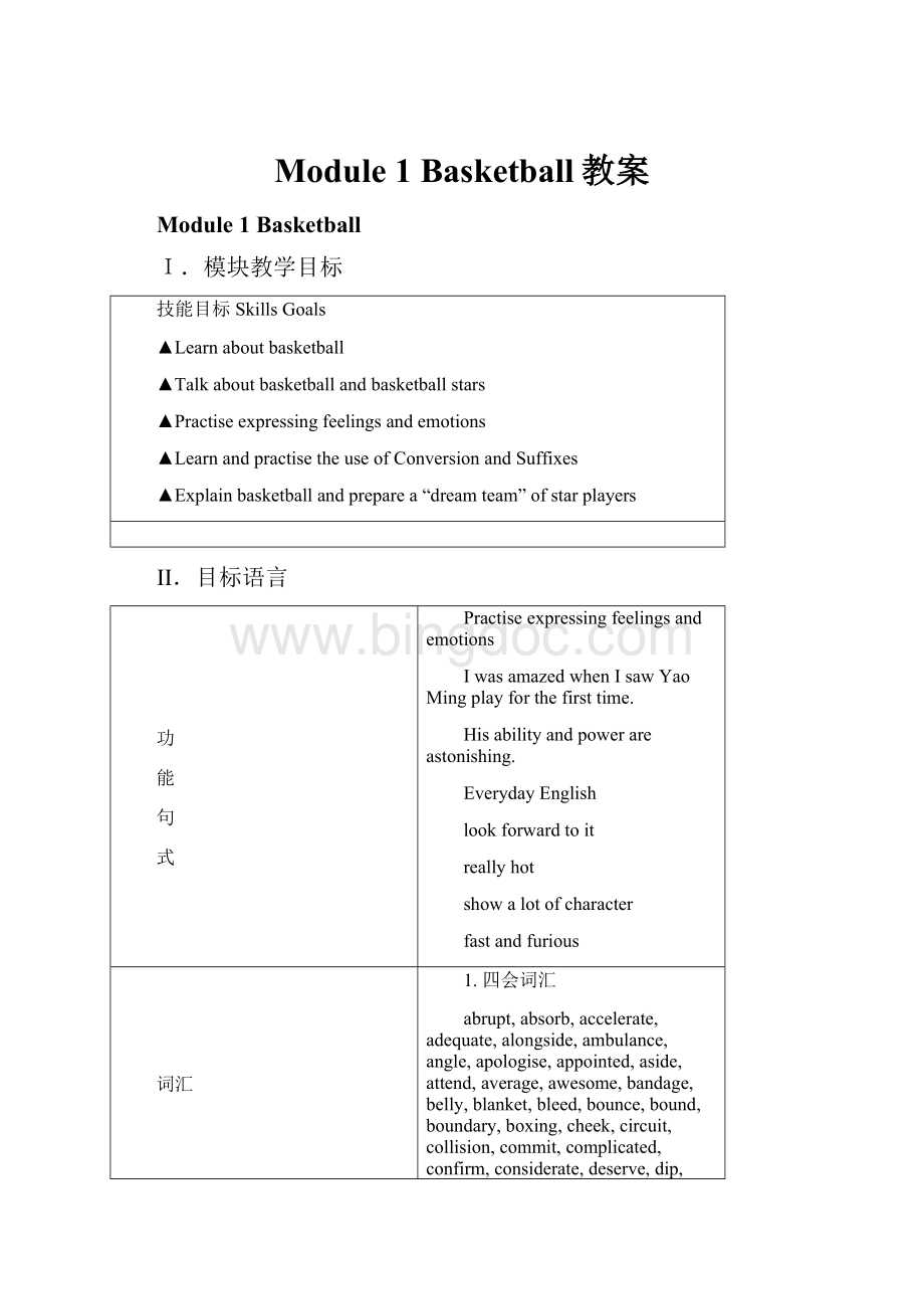 Module 1 Basketball教案.docx_第1页