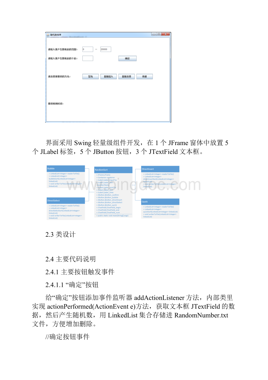 本科毕业设计论文《java语言程序设计》课程设计报告排序.docx_第3页