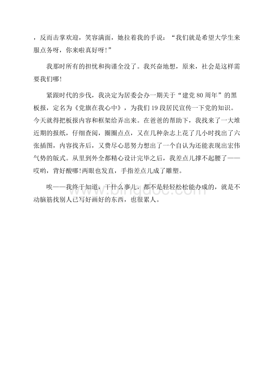 大学生暑期社会实践实习日记（共3页）1400字.docx_第3页