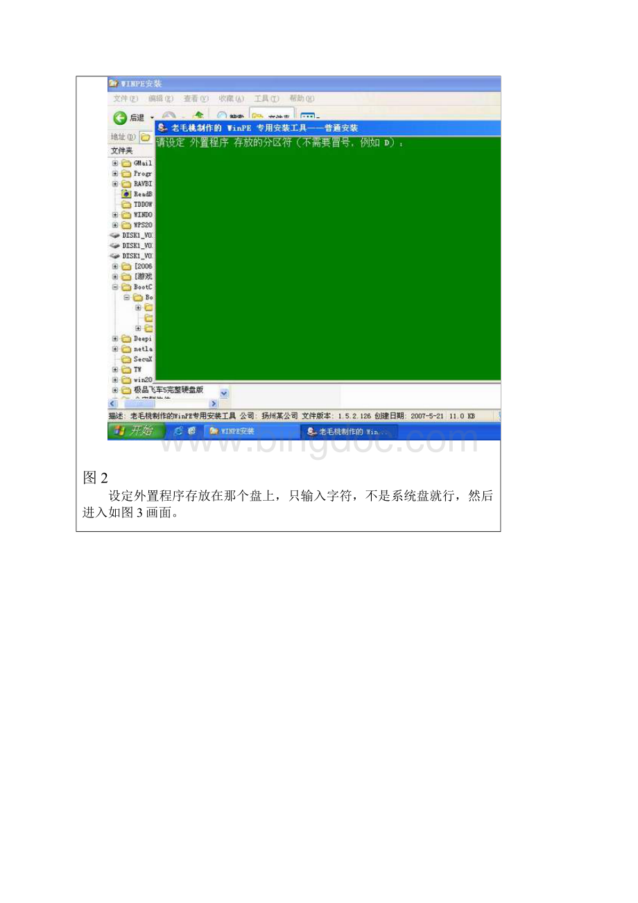 WinPE 安装操作系统详细图解.docx_第3页