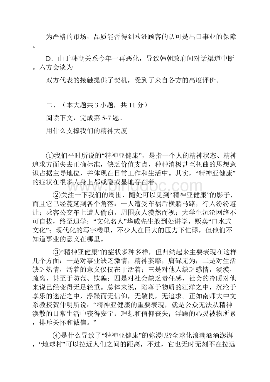 重庆市重庆一中届高三第一次月考语文试题.docx_第3页