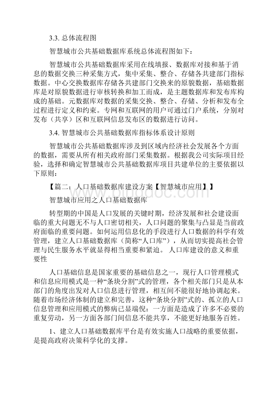 活动方案之基础数据库建设方案.docx_第3页