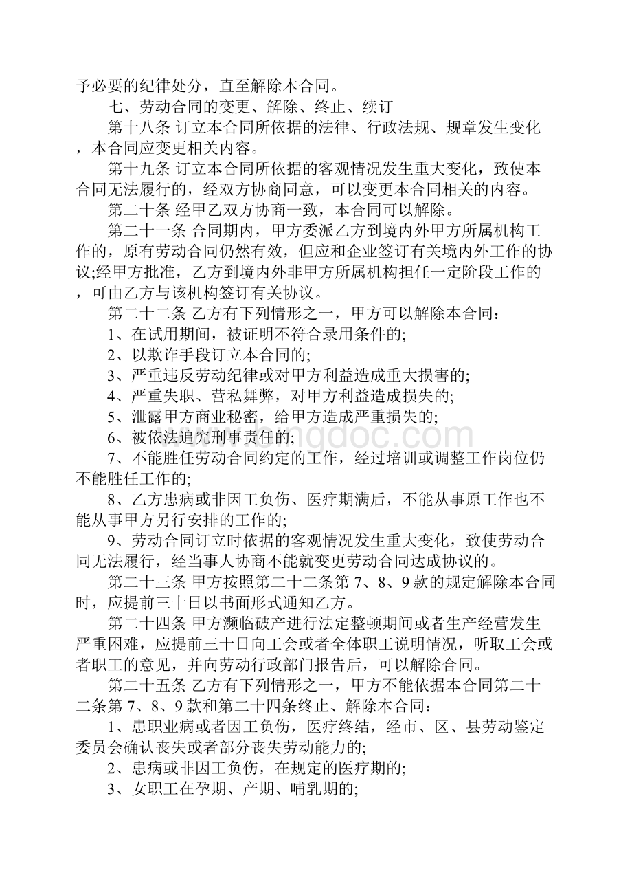 大学毕业生就业合同协议书.docx_第3页