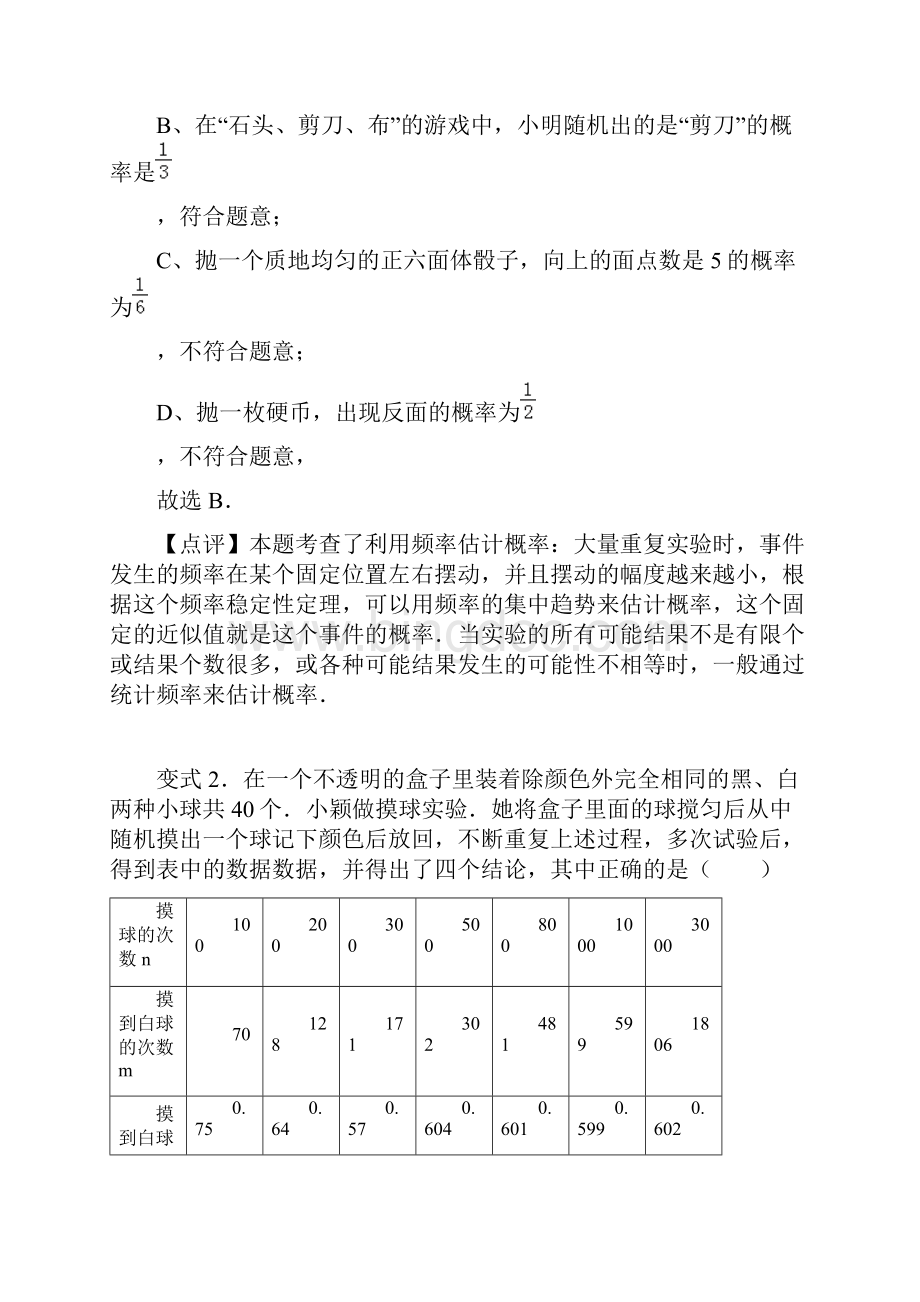 253 用频率估计概率讲义 教师版.docx_第3页