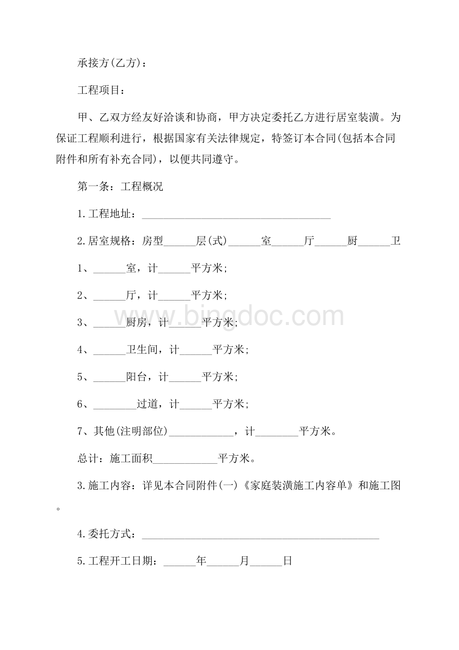 建筑装潢合同书_3篇（共8页）5100字.docx_第3页