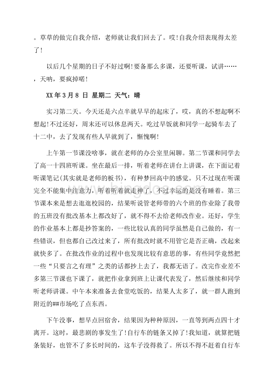 最新范文实习日记范文（共14页）9000字.docx_第2页