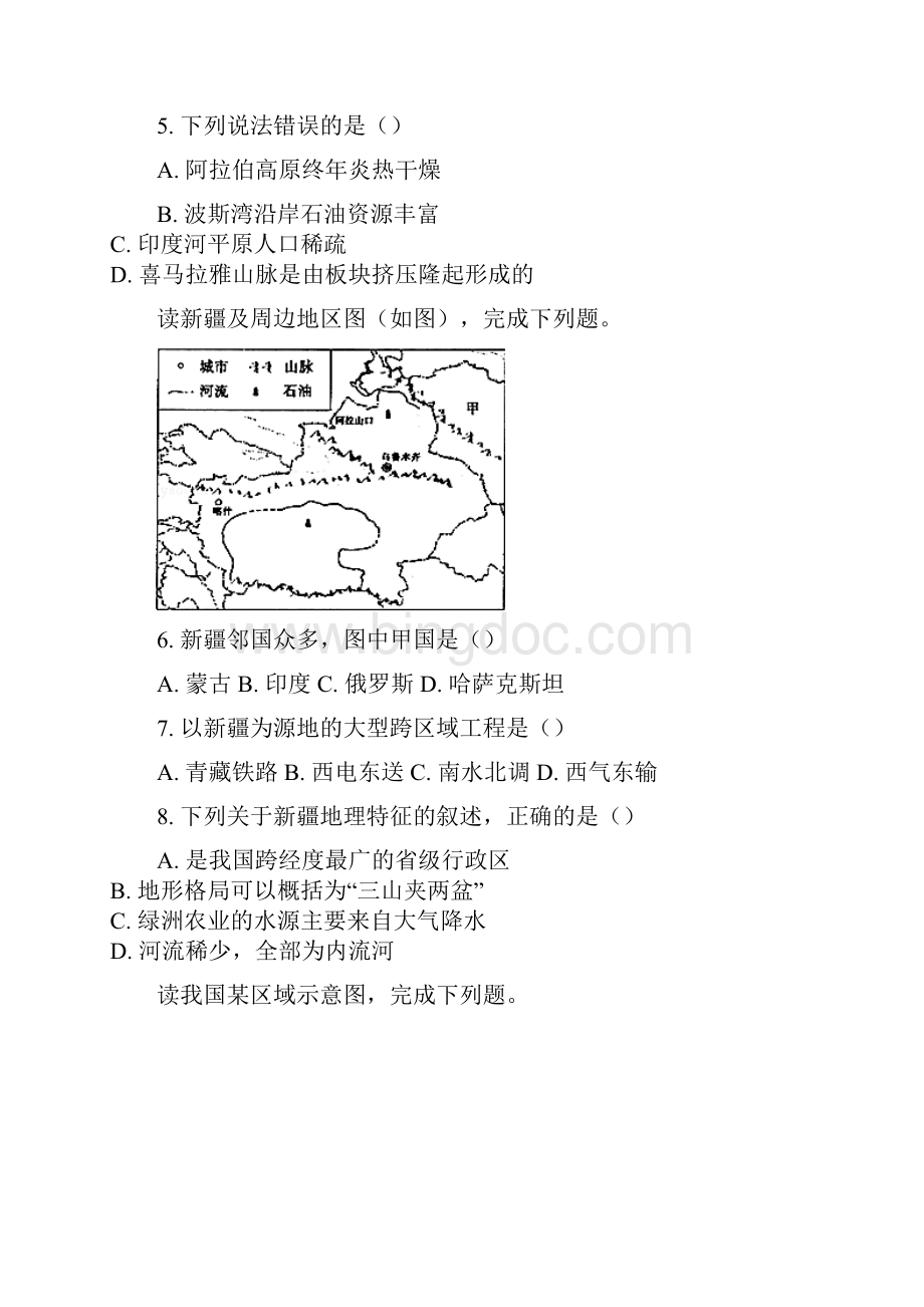 枣庄市中考地理试题有解析.docx_第2页