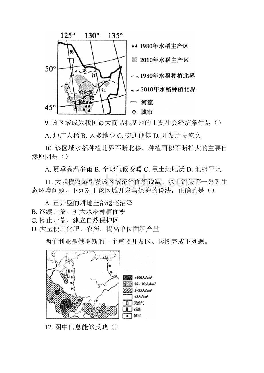 枣庄市中考地理试题有解析.docx_第3页