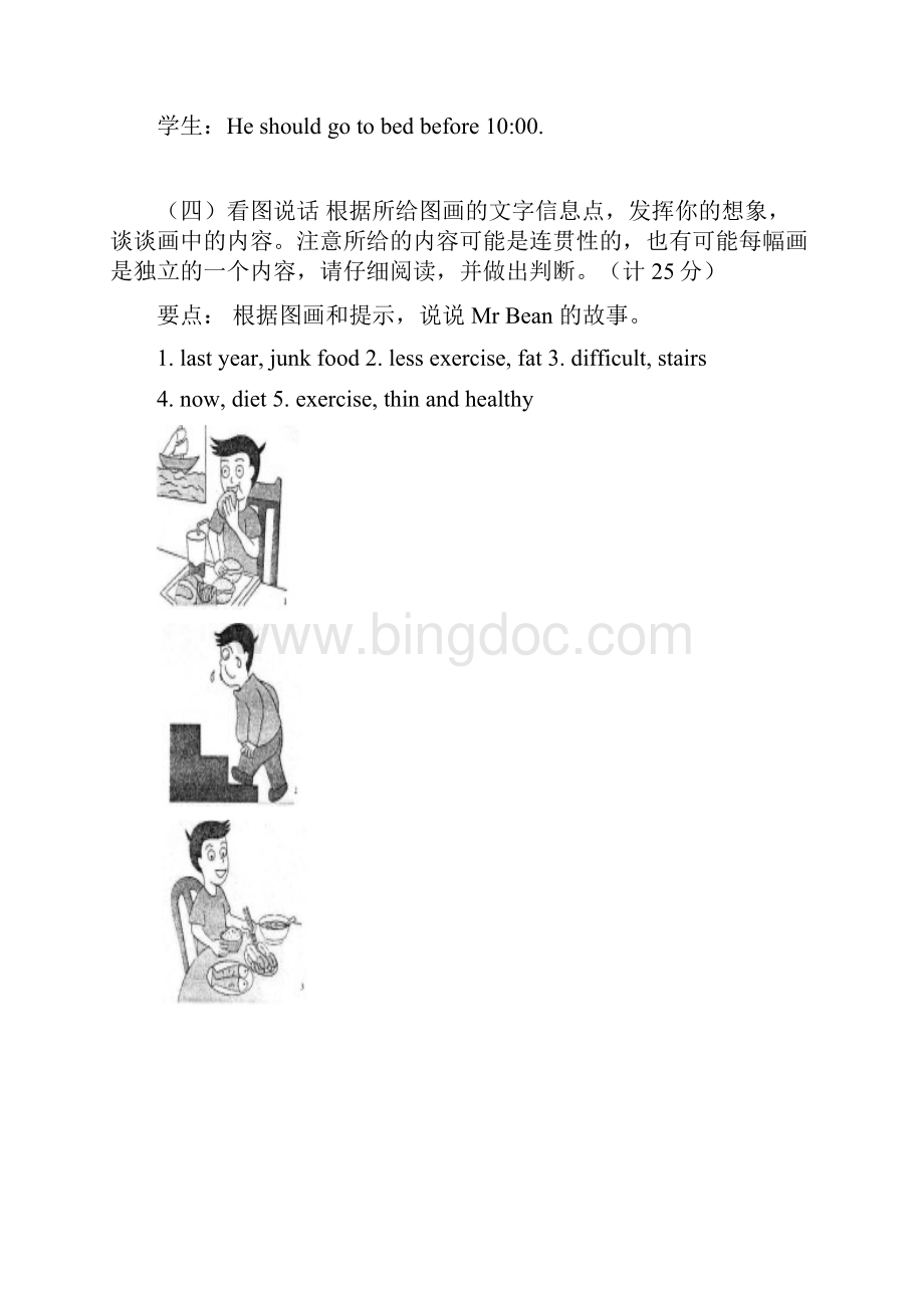 九年级英语口语考试模拟试题doc.docx_第3页