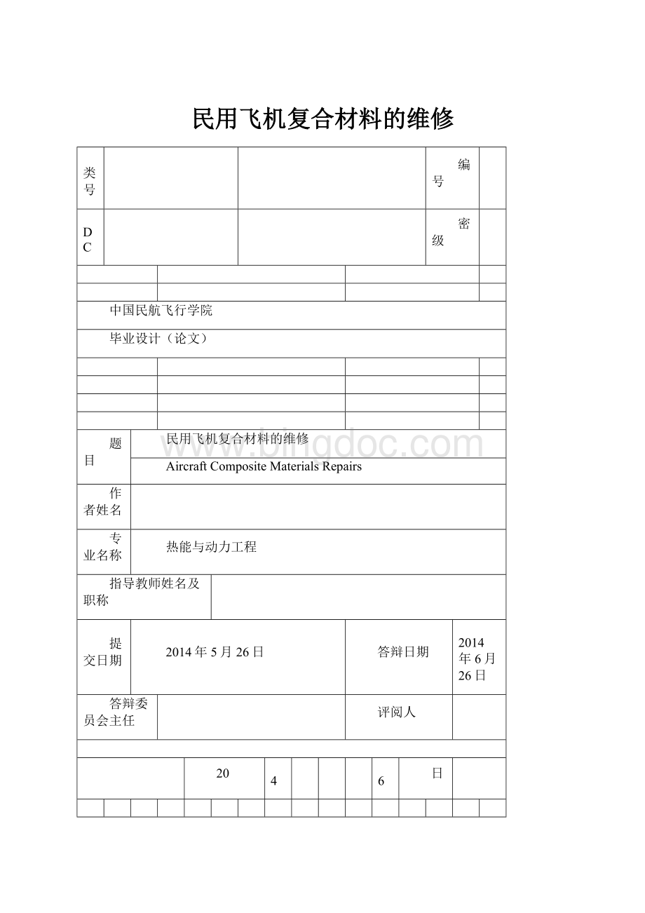 民用飞机复合材料的维修.docx_第1页