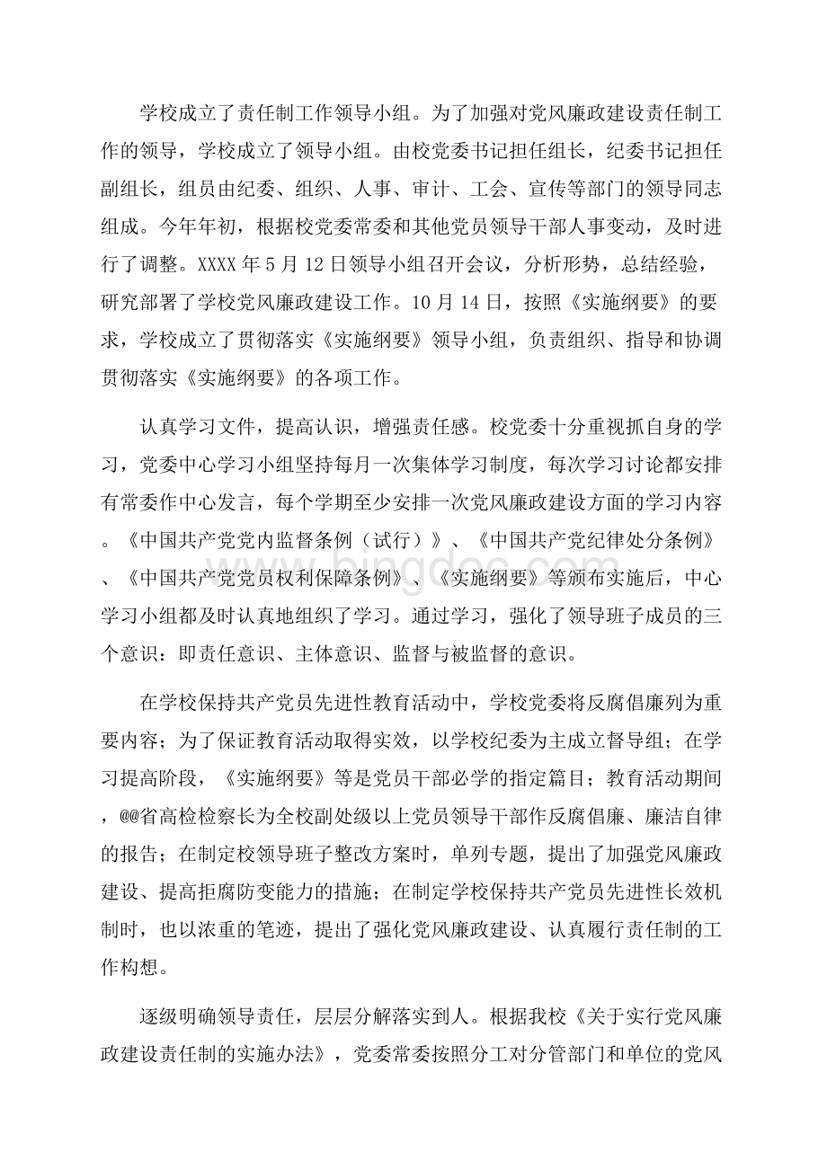 我校落实党风廉政建设责任制自查报告（共16页）10200字.docx_第2页