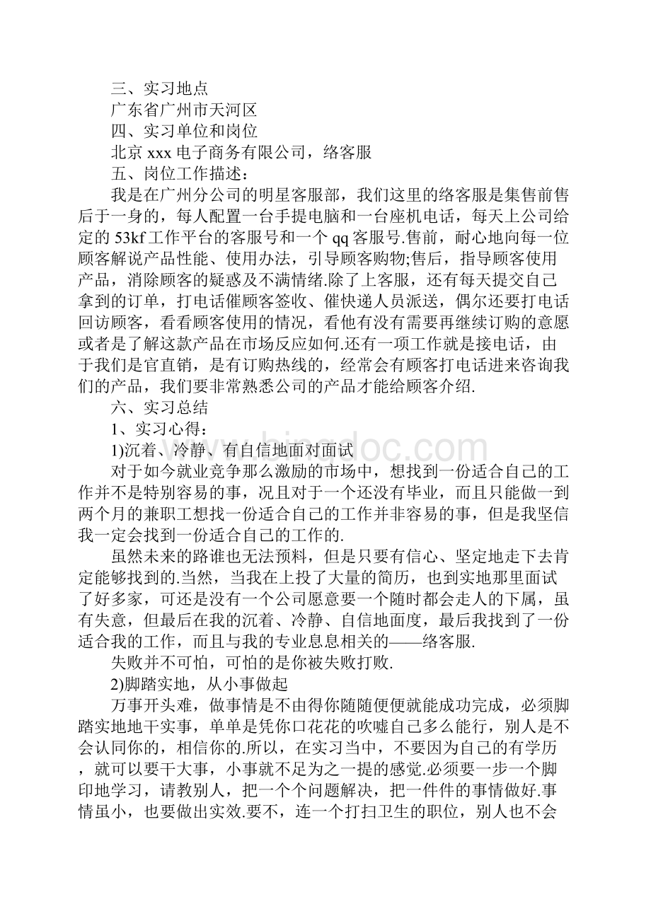 XX网络客服实习报告范文.docx_第2页