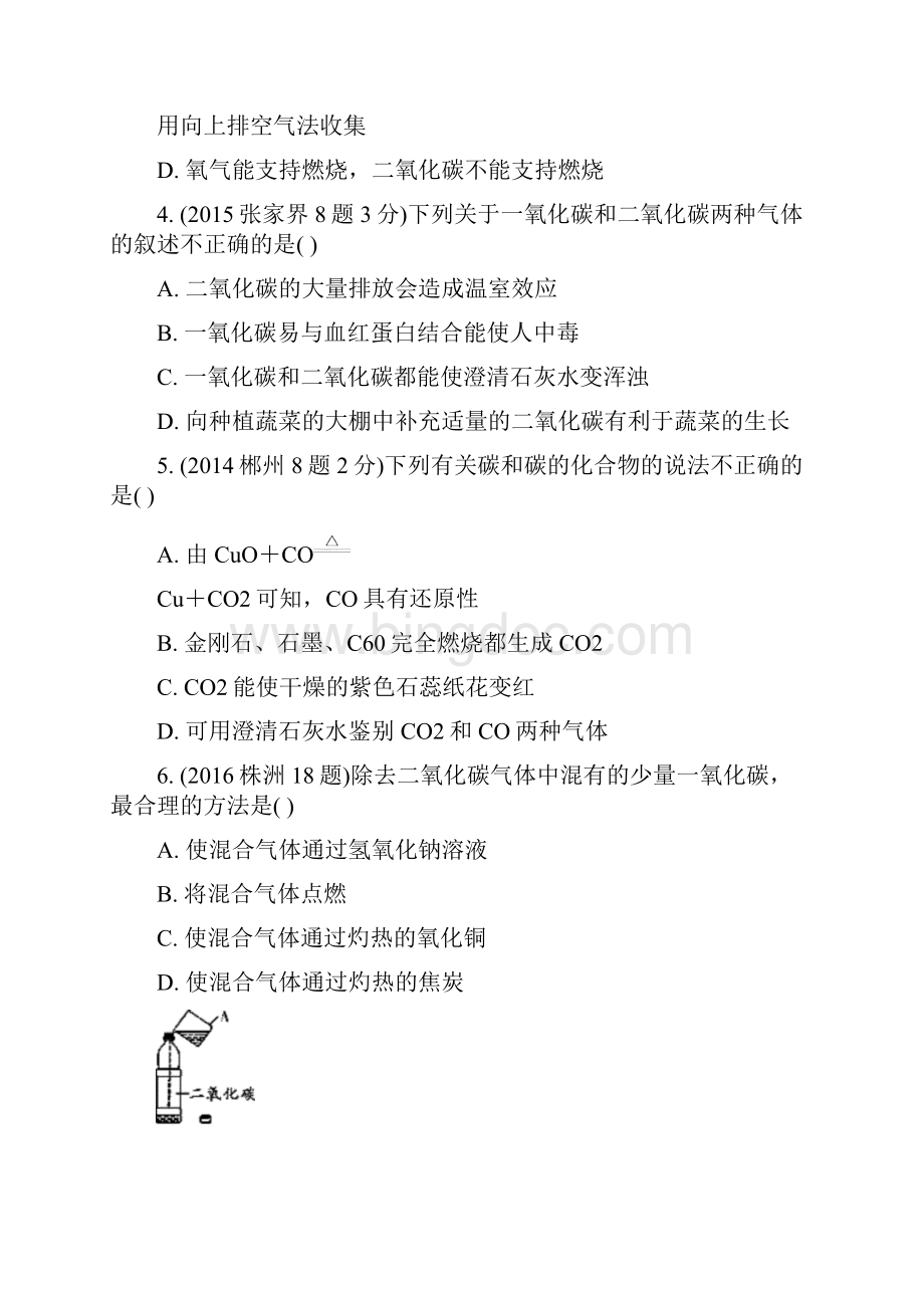 中考化学 第一部分 教材知识梳理 第六单元 碳和碳的氧化物试题含5年中考试题.docx_第3页