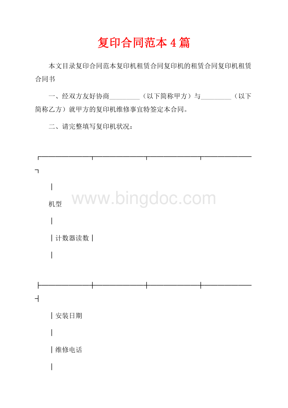 复印合同范本4篇（共6页）3600字.docx_第1页