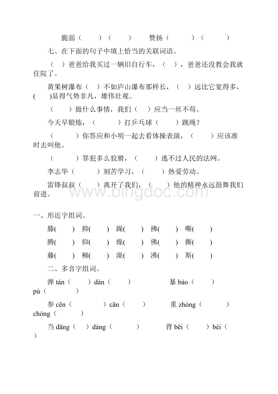 五年级语文上册寒假作业27.docx_第2页