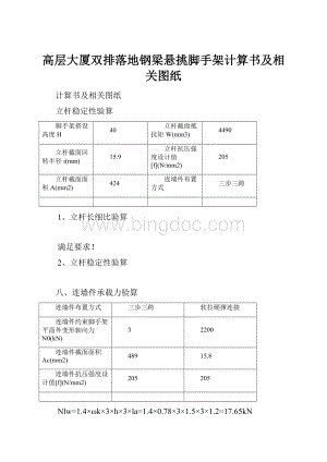 高层大厦双排落地钢梁悬挑脚手架计算书及相关图纸.docx