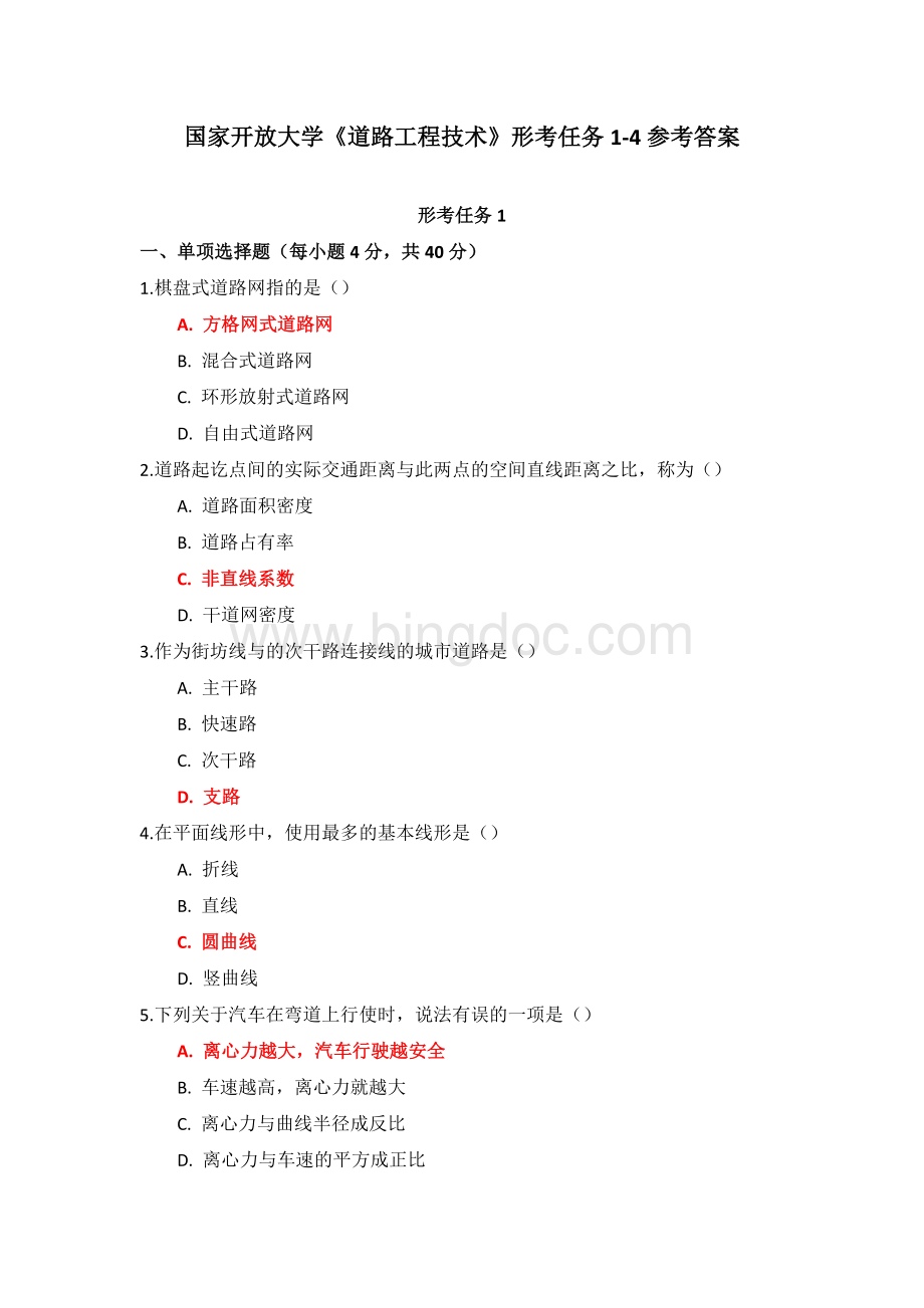 国家开放大学《道路工程技术》形考任务1-4参考答案.docx